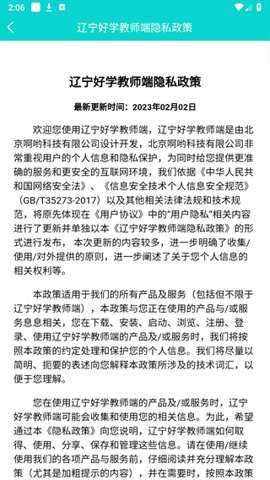 辽宁好学教师端