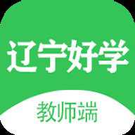 辽宁好学教师端