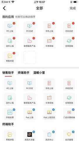 联想零售家