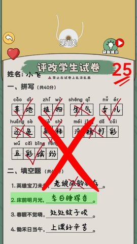 老师改作业模拟