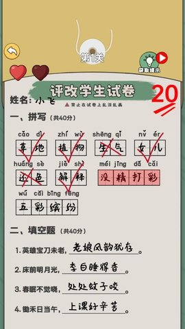 老师改作业模拟