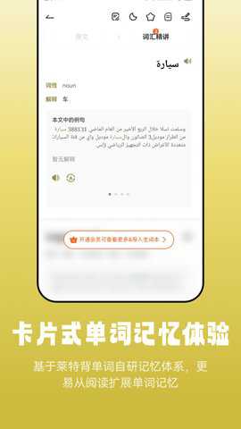 莱特阿拉伯语阅读听力