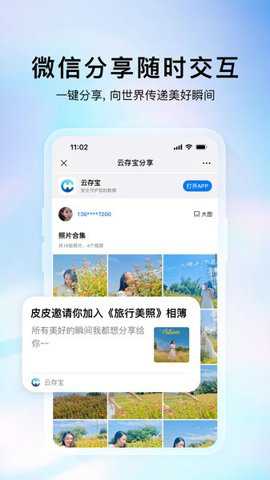 云存宝app