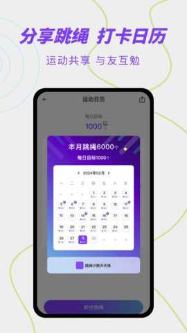 跳绳计数天天练app