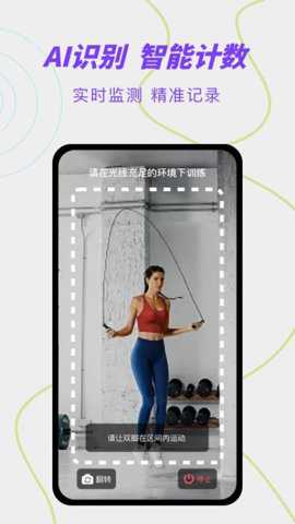 跳绳计数天天练app