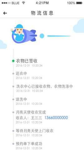 至尊洗衣app