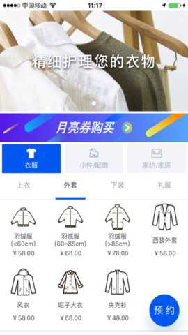 至尊洗衣app