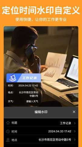 元道打卡水印相机