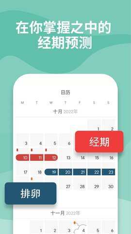 clue经期app