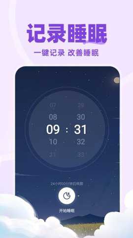 免费睡眠监测
