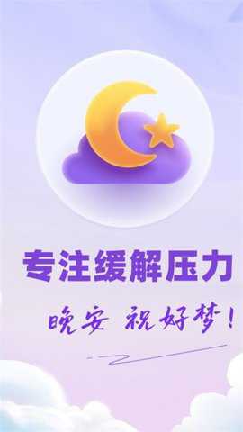 免费睡眠监测