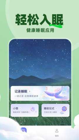 免费睡眠监测