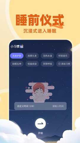 免费睡眠监测
