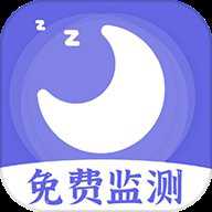 免费睡眠监测