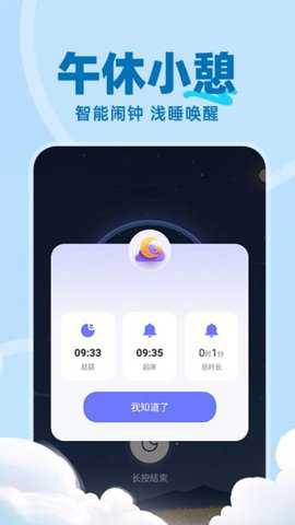 免费睡眠监测