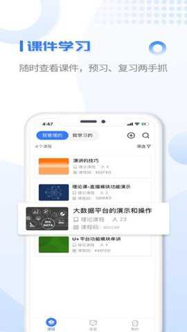 u+课堂app