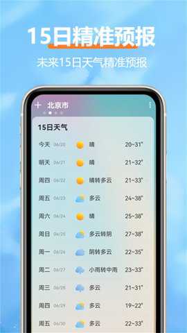 柔云天气app