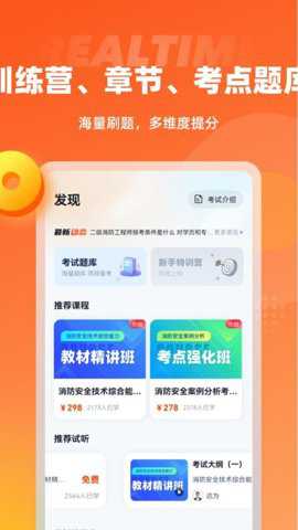 二级消防工程师考试聚题库