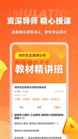 二级消防工程师考试聚题库