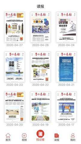 鲁中晨报数字报