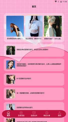 完美恋人恋爱技巧