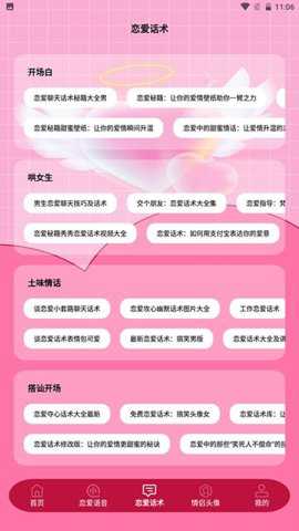 完美恋人恋爱技巧