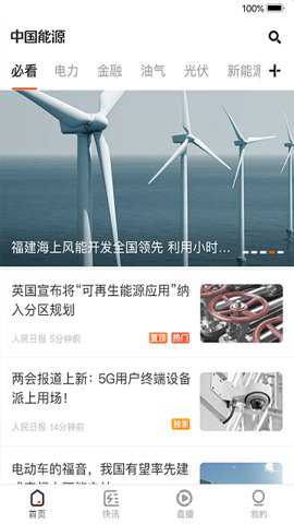 能源中国2026