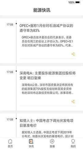 能源中国2026