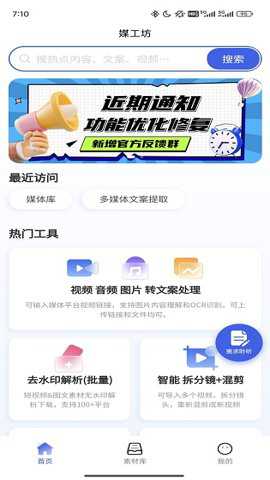 媒工坊app