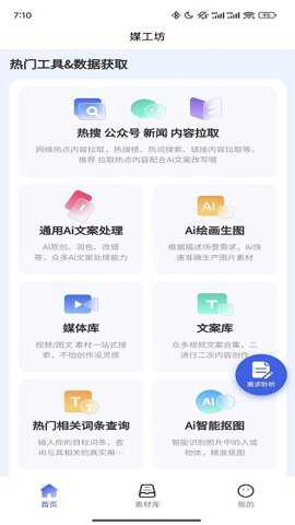 媒工坊app