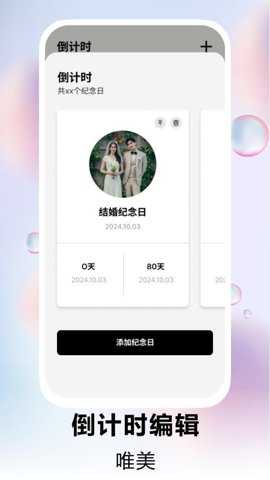 时间规划局倒计时