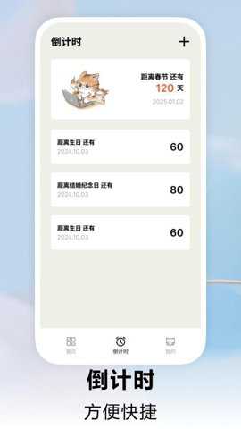 时间规划局倒计时