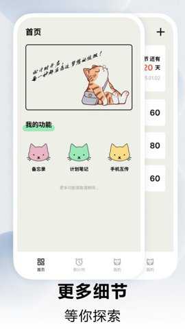 时间规划局倒计时