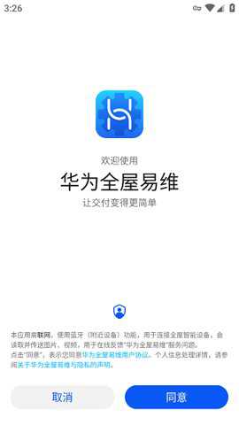 华为全屋易维app