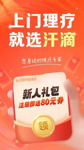 汗滴app