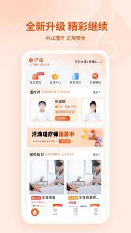 汗滴app