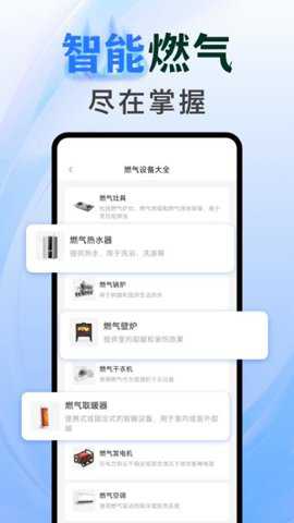燃气查询助手app