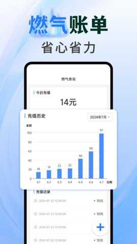 燃气查询助手app