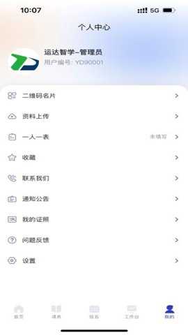 运达智学学员端