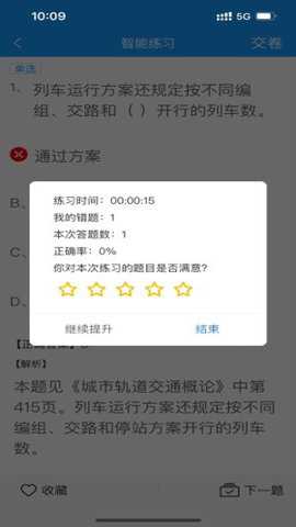 运达智学学员端