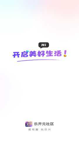 乐开元社区