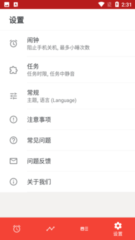 使命闹钟击破睡眠闹铃