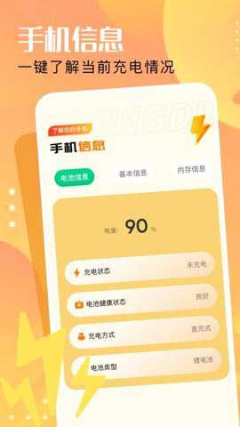 手机充电优化助手