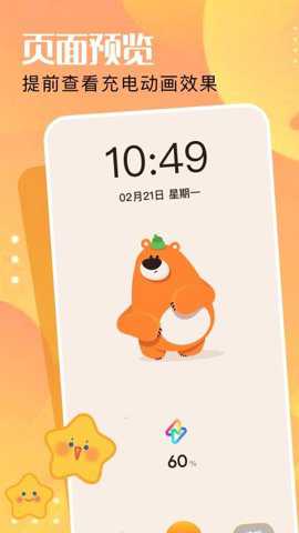 手机充电优化助手