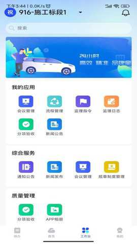 综合交通工程建设全过程管理系统