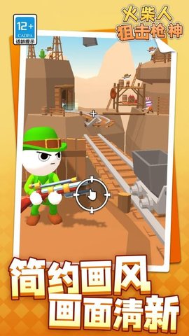 火柴人狙击枪神