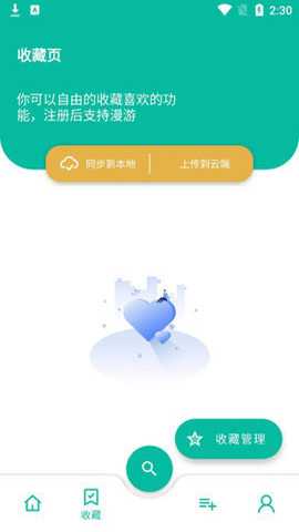 宇宙工具箱app