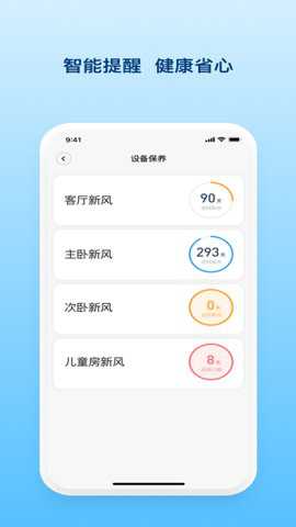 舒适智联app