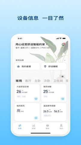 舒适智联app