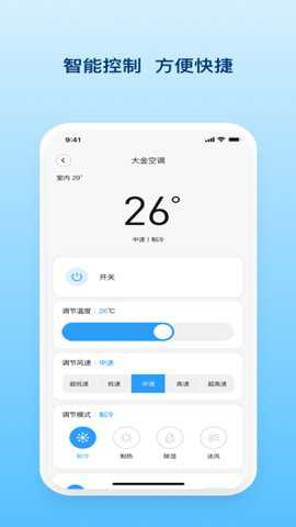 舒适智联app